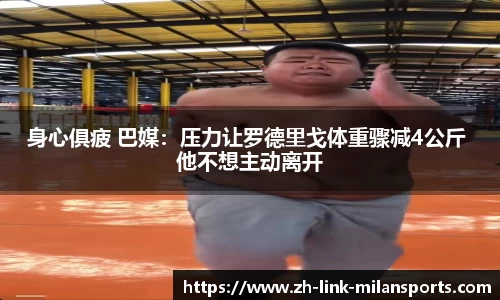 米兰体育AC MILAN